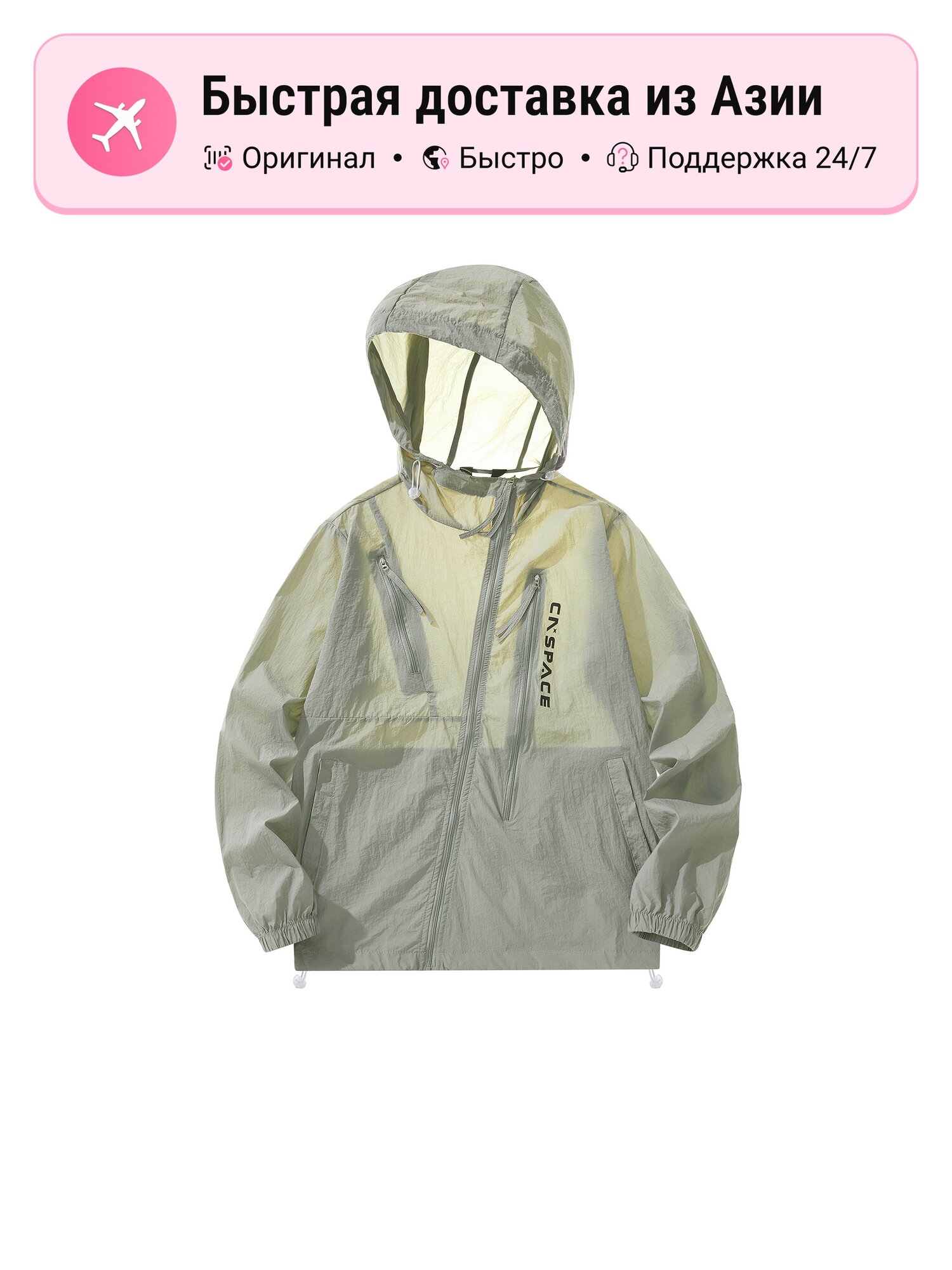 Ветровка  Sun Protection Clothing