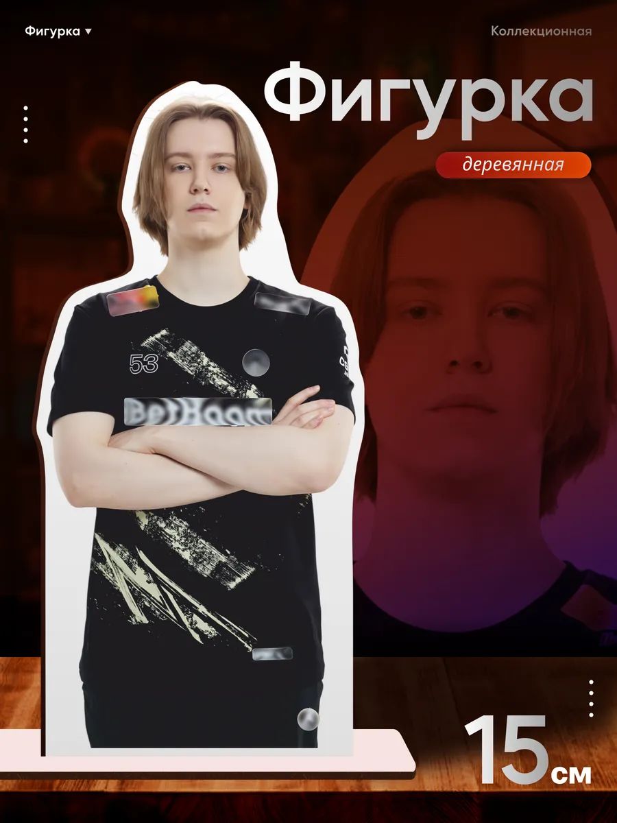 Деревянная фигурка Team spirit Rue
