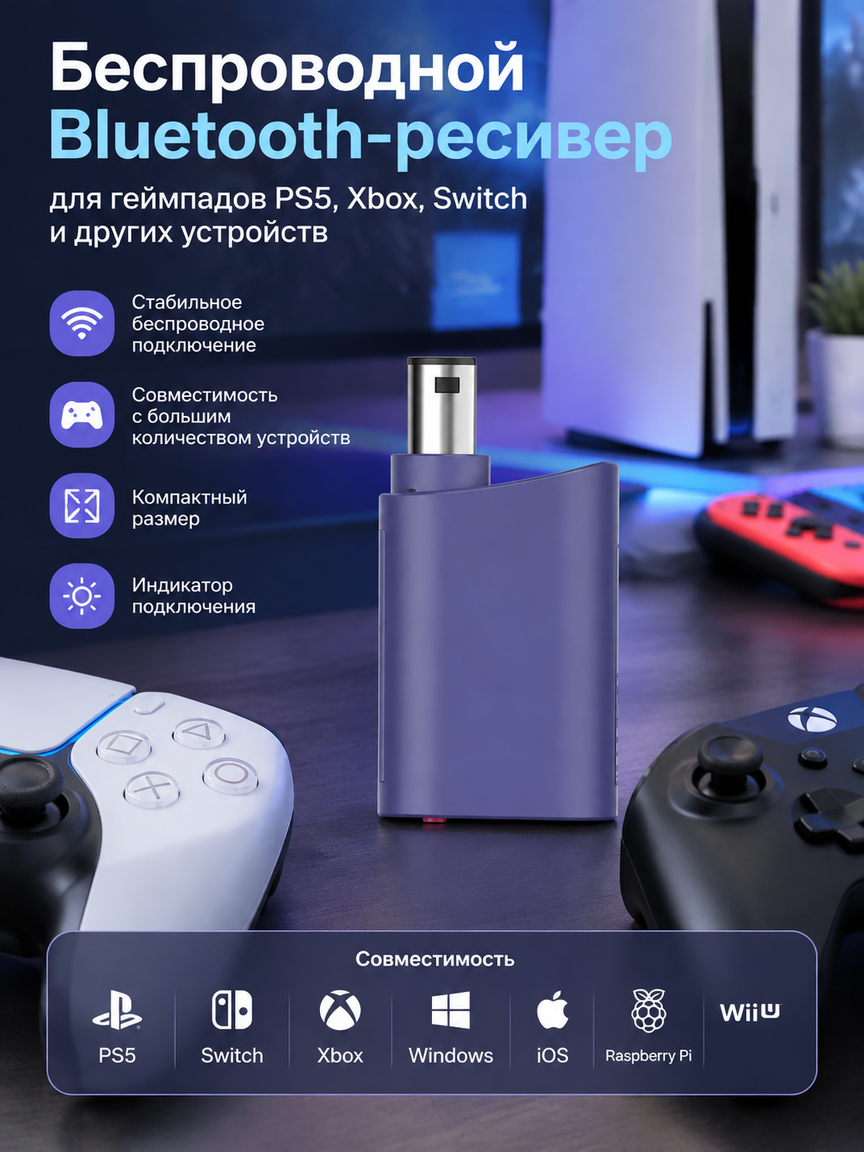 Bluetooth-ресивер для геймпадов PS5, Xbox, Switch: беспроводной адаптер, фиолетовый
