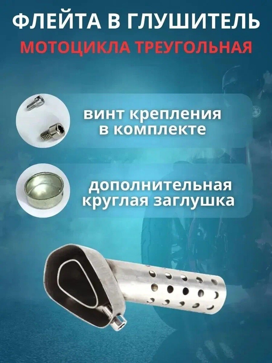 Угловая заглушка глушителя для мотоцикла и питбайка эндуро, с крепежным винтом