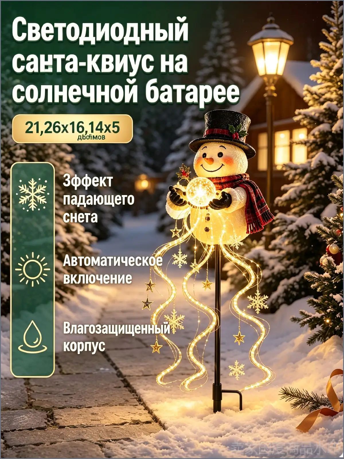 Солнечная светодиодная ёлочная гирлянда Снеговик с эффектом падающего снега