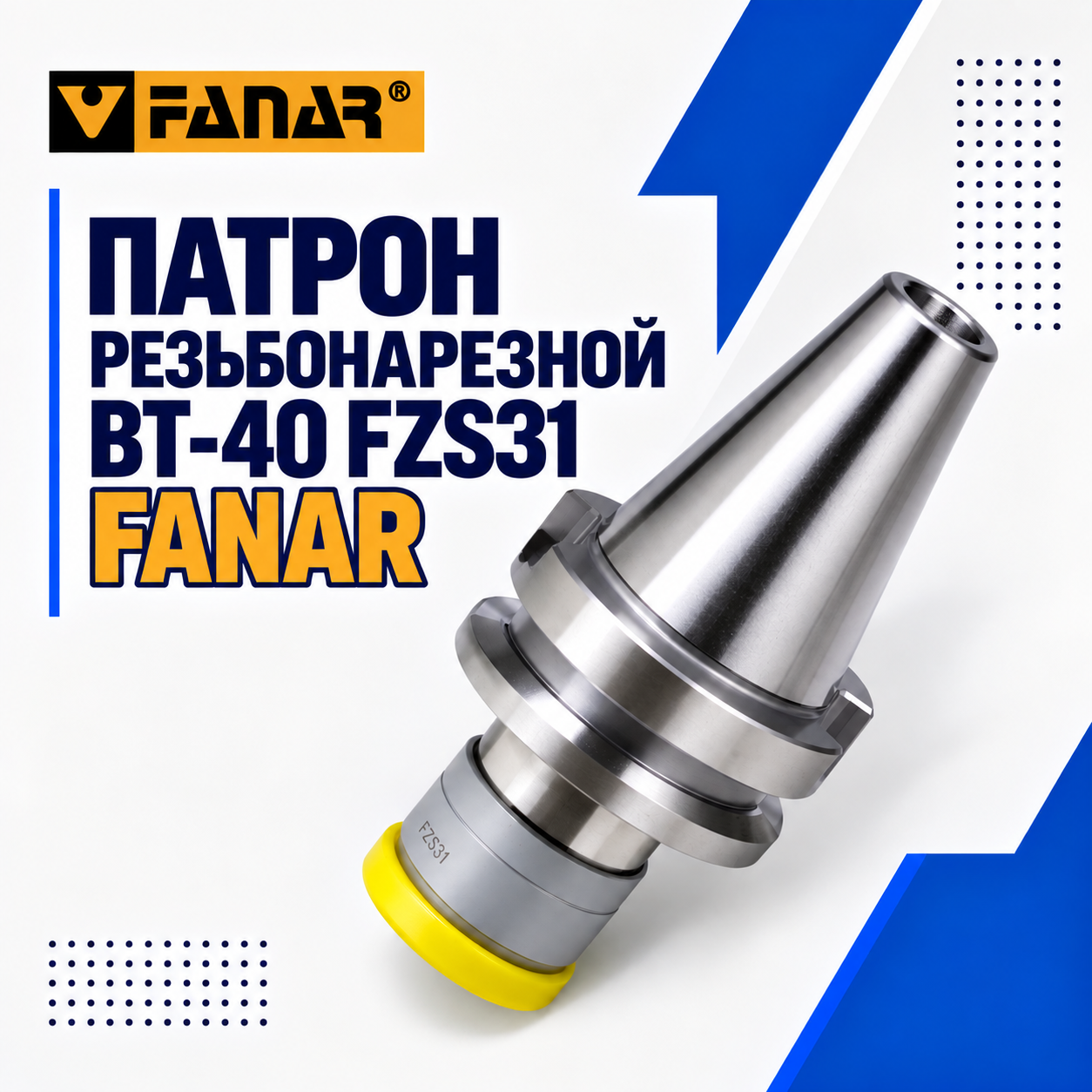 Патрон резьбонарезной BT-40 M6-M24 FZS31 Fanar