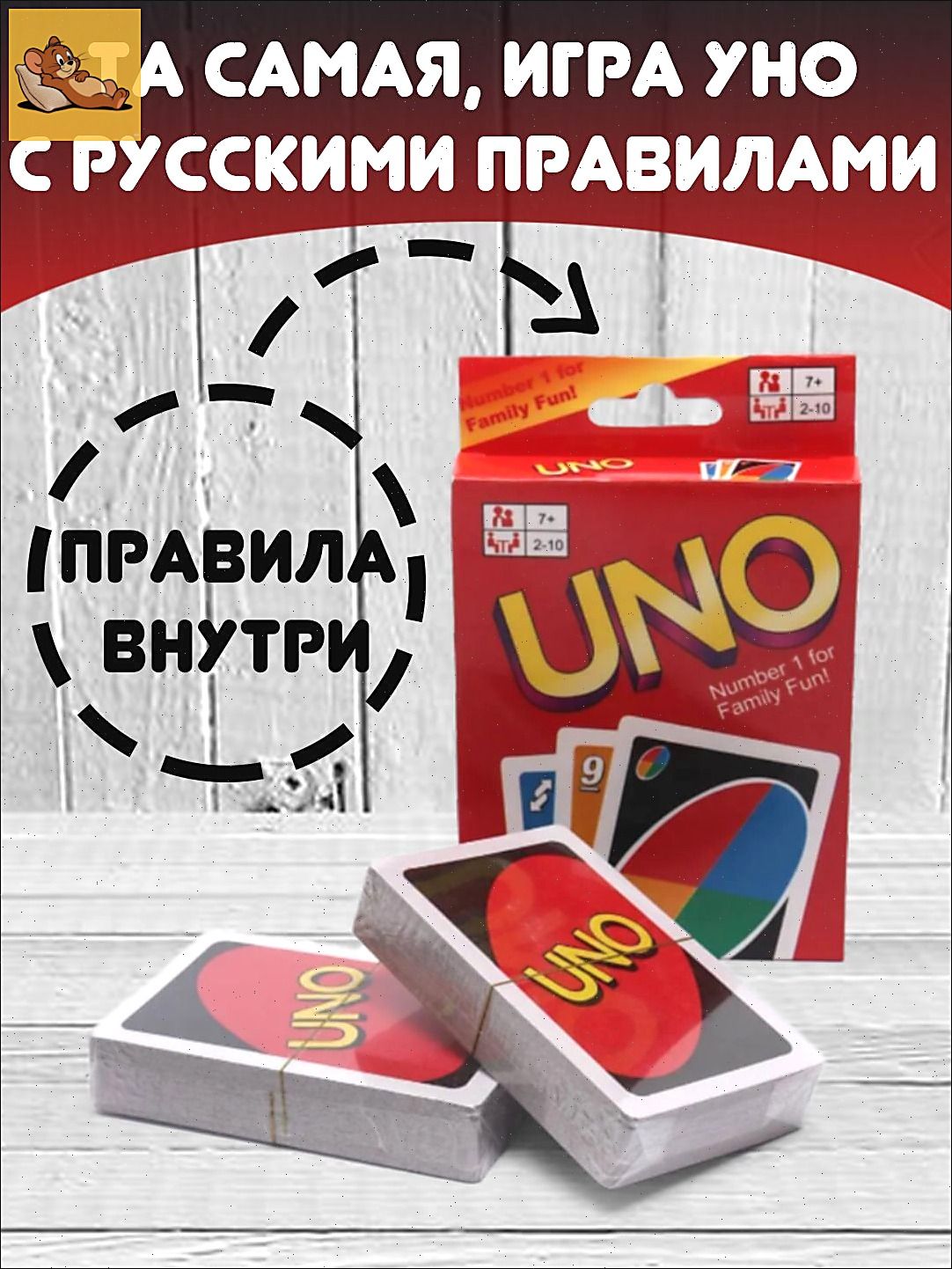 Настольная игра UNO карточная игра УНО с правилами на русском языке