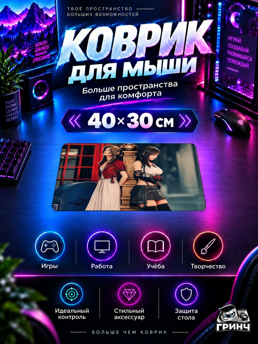 Игровой коврик для мыши 40×30 см — Final Fantasy / Последняя фантазия — Final Fantasy VII Aerith Gainsborough