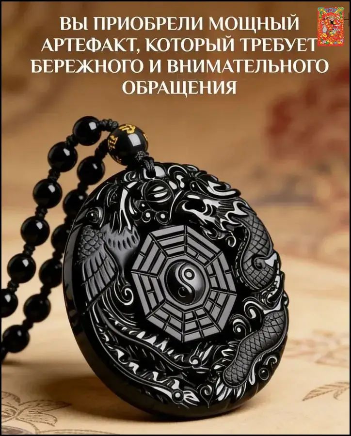 Амулет талисман Инь Янь Багуа для привлечения денег