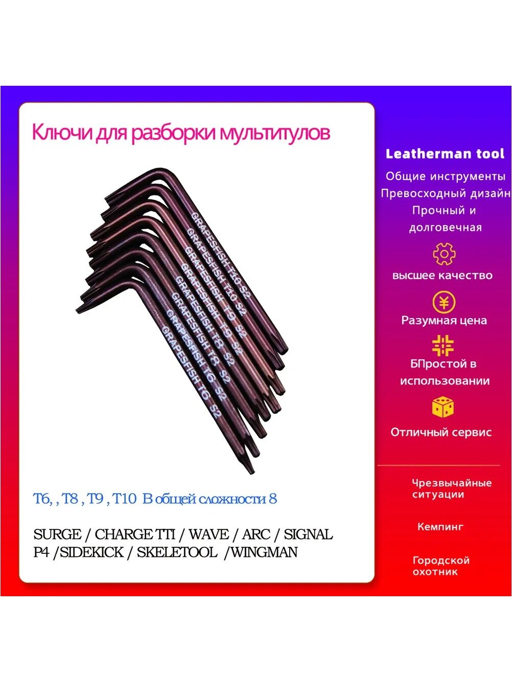 Набор Г-образных ключей Torx T6 T8 T9 T10 для мультитулов Leatherman, 8 шт.