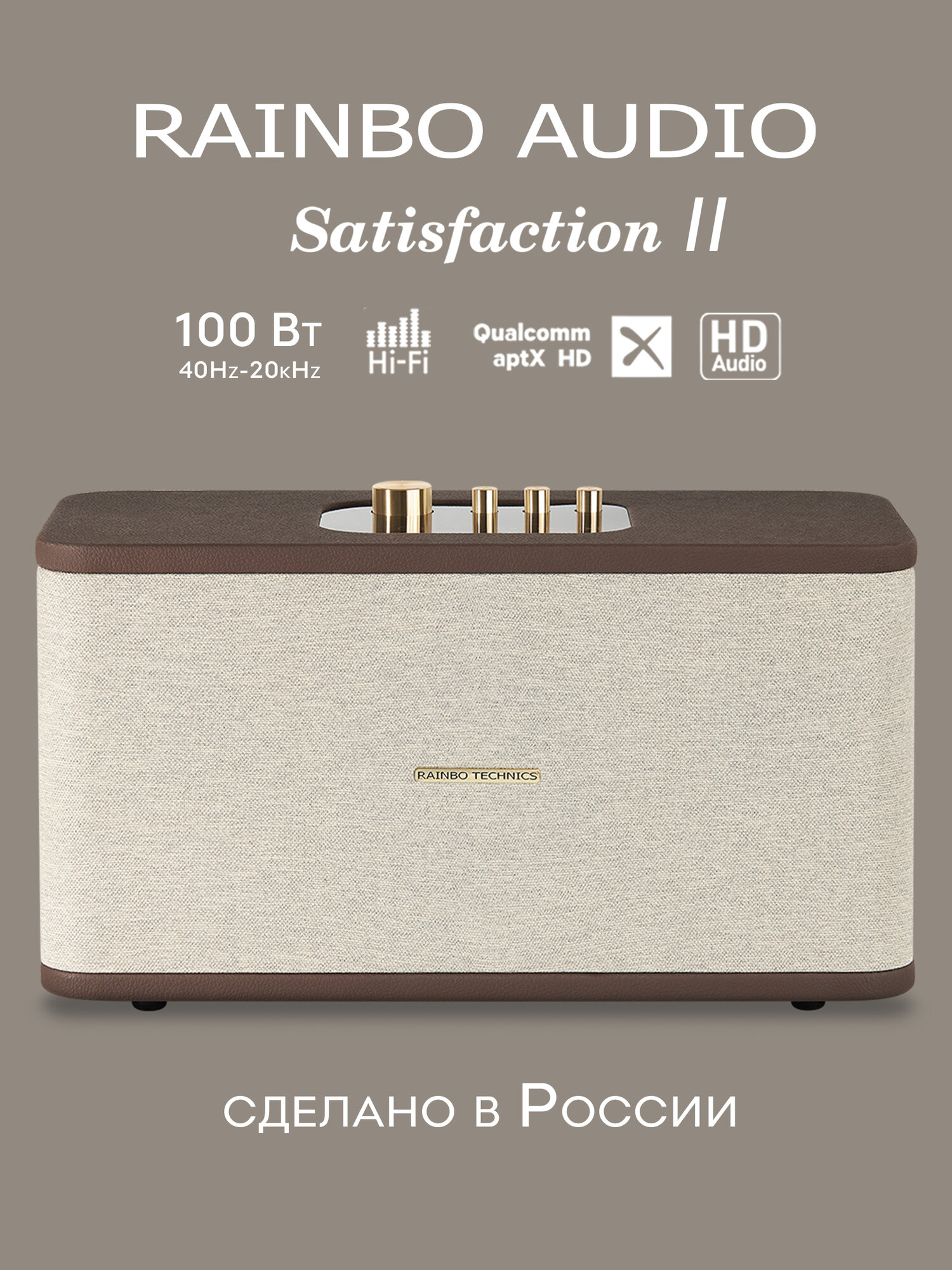 Hi-Fi блютуз колонка RAINBO AUDIO Satisfaction II Brown