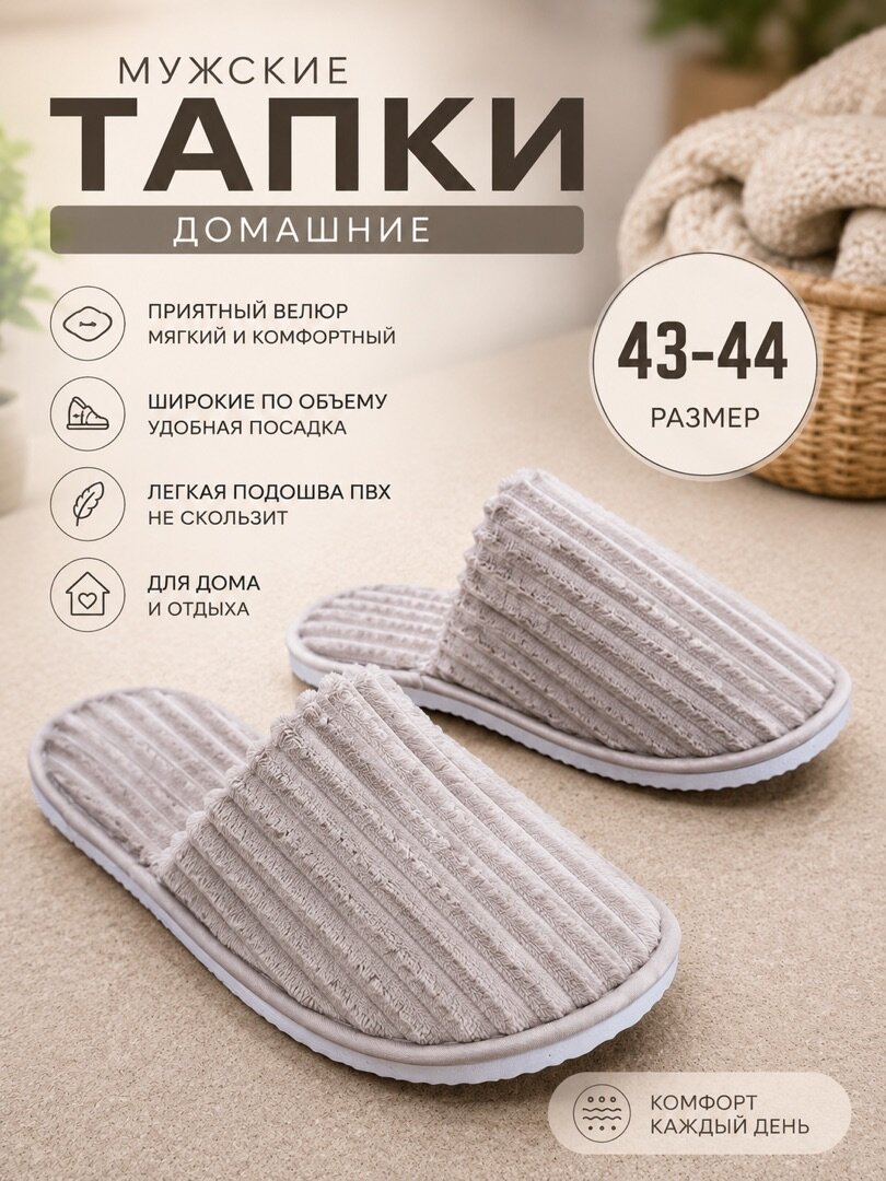 Тапочки
