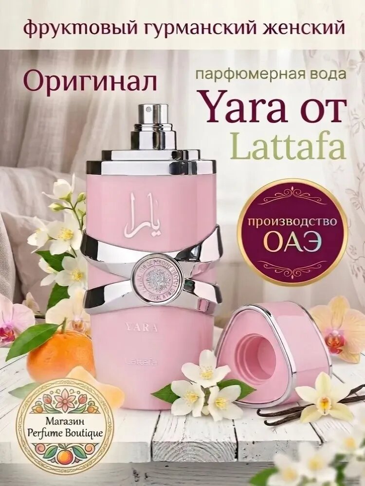 Lattafa Perfumes Духи Арабские стойкие женские Латтафа 98 мл