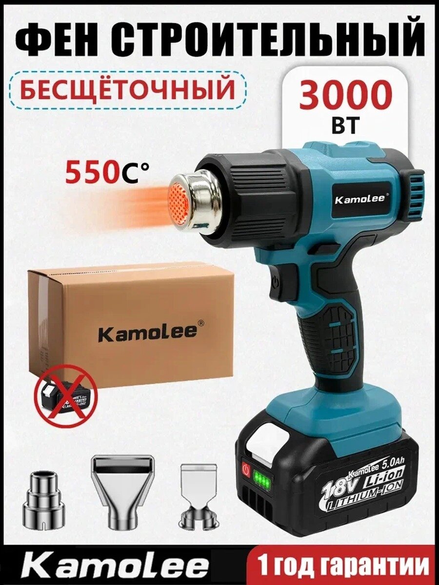 Строительный фен аккумуляторный бесщеточный Kamolee, 3000Вт, 3 насадки с дисплеем, Без АКБ