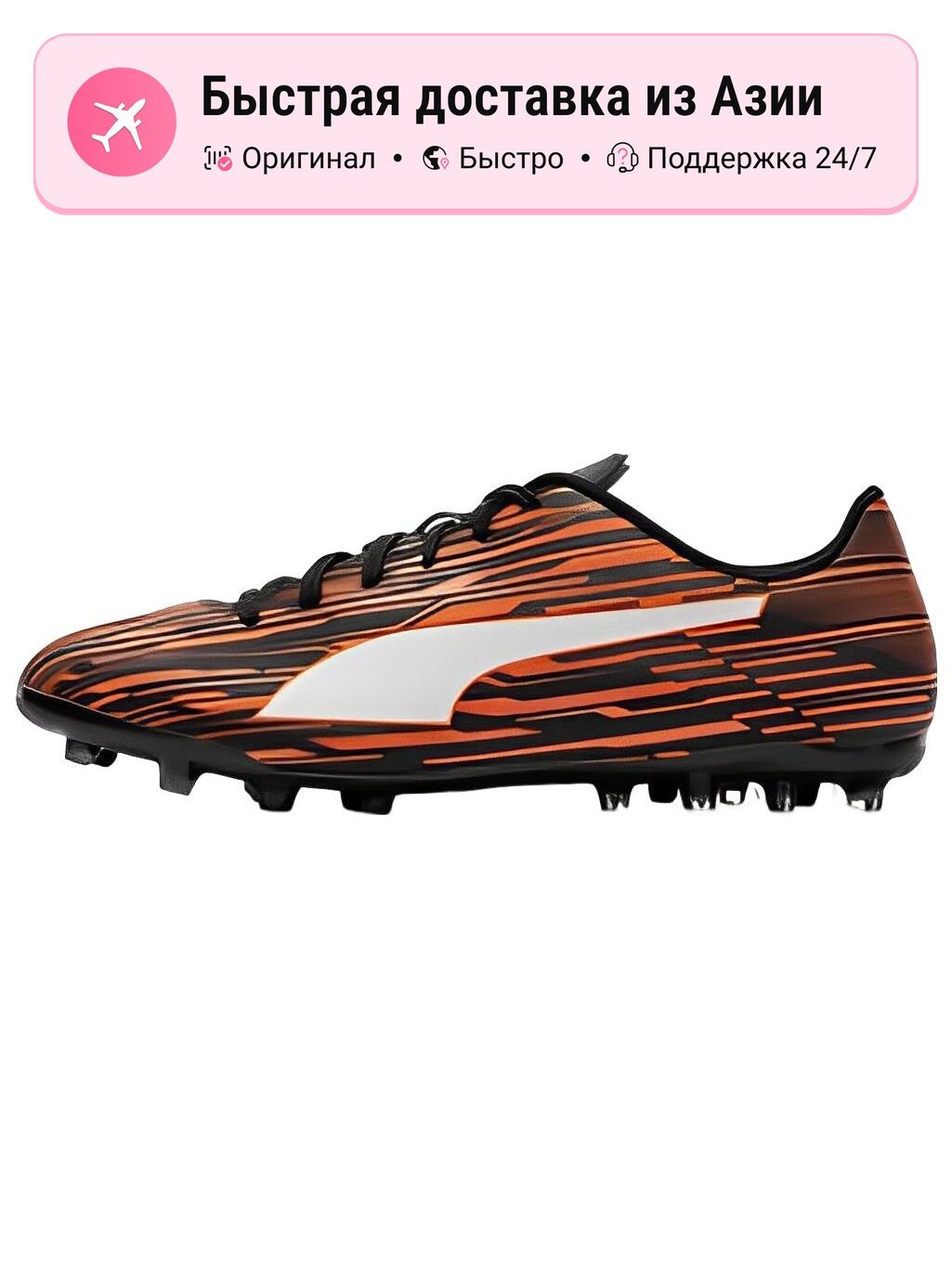 Бутсы PUMA