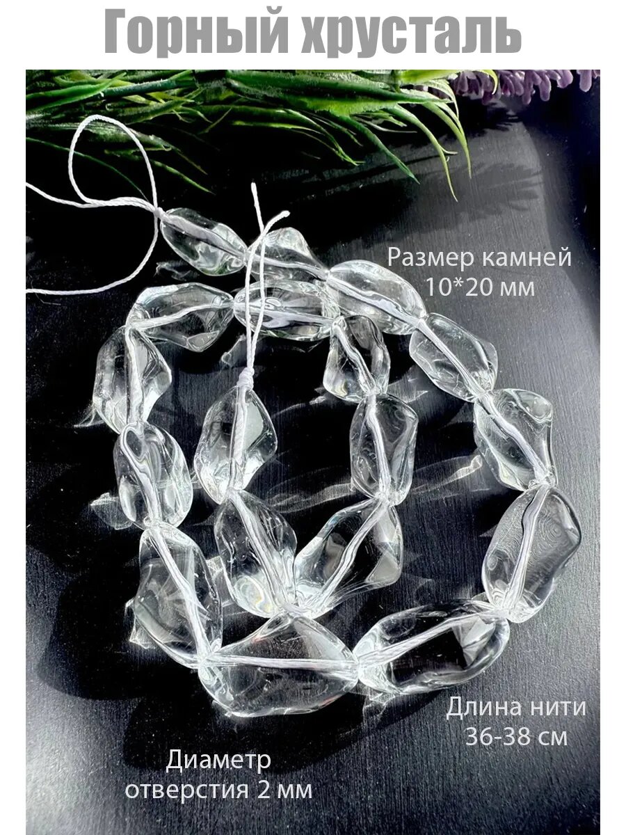 Бусины искусственные Горный хрусталь 10*20 мм