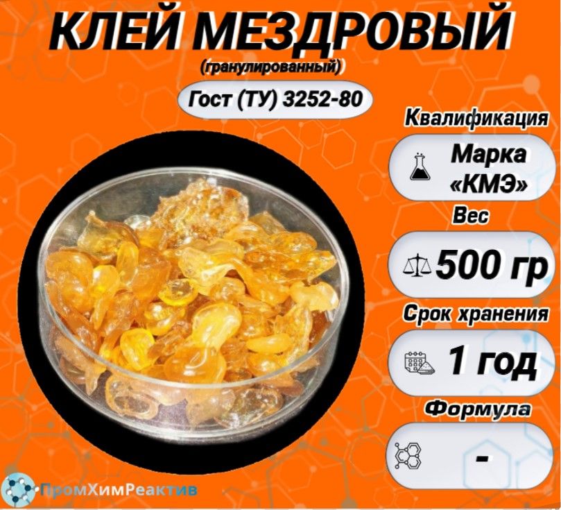 Клей мездровый 500гр.