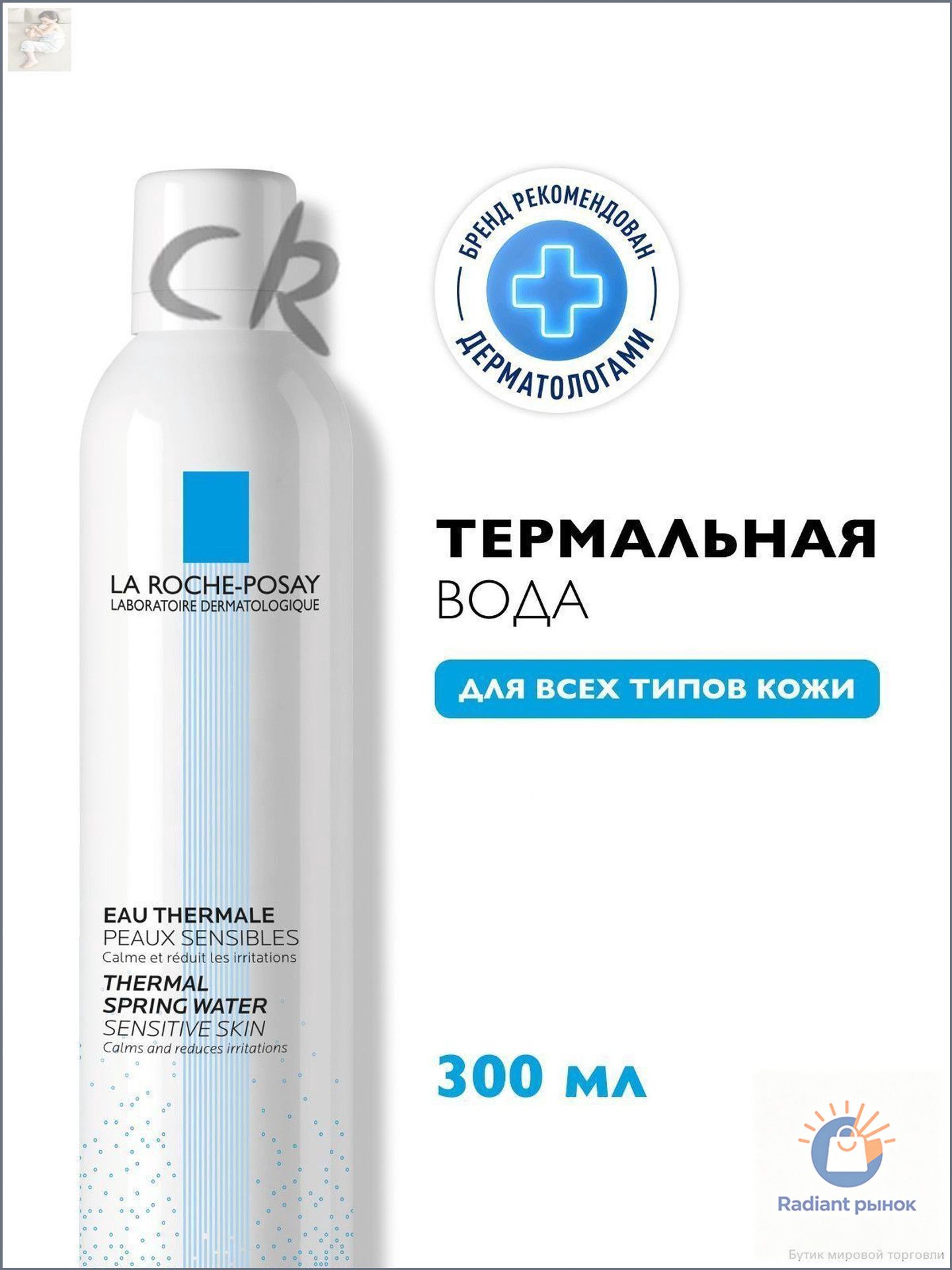 Термальная вода