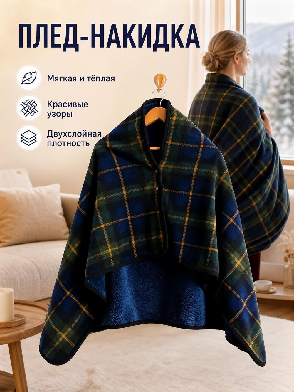 Плед-накидка для женщин, мягкий теплый плед для дома и офиса