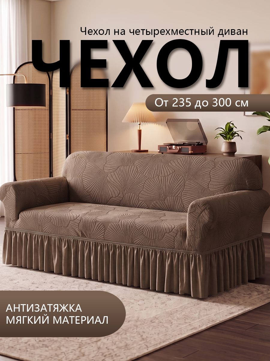 Чехол на мебель для дивана 300x120 см на резинке полоски коричневый--NS929
