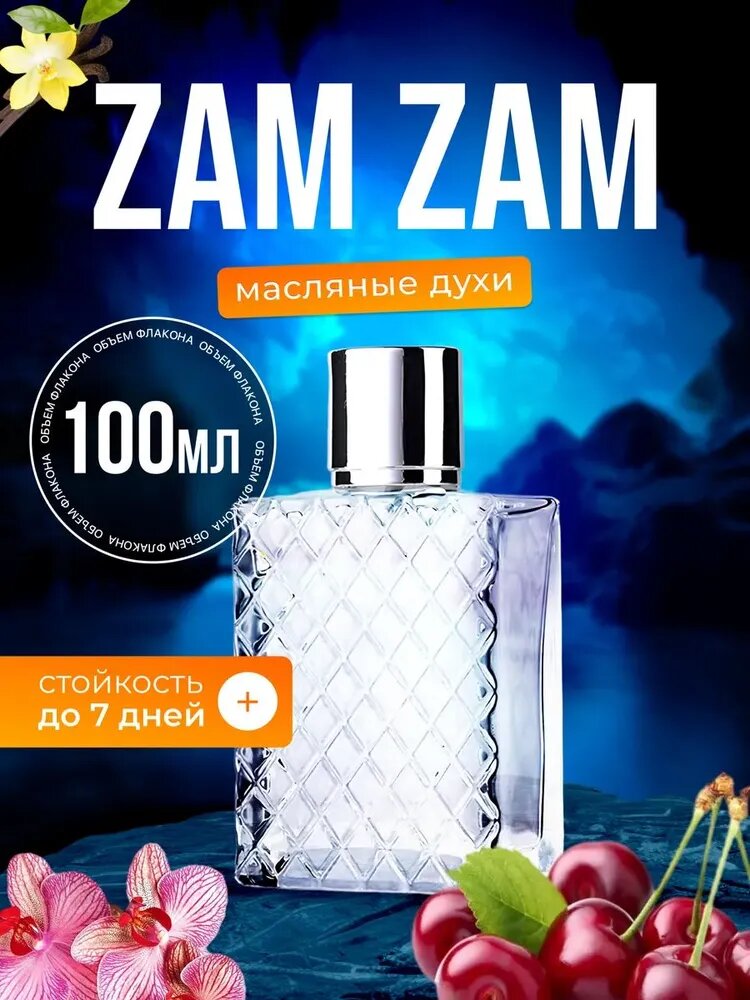 Духи масляные Zam Zam Зам Зам парфюм мужские женские