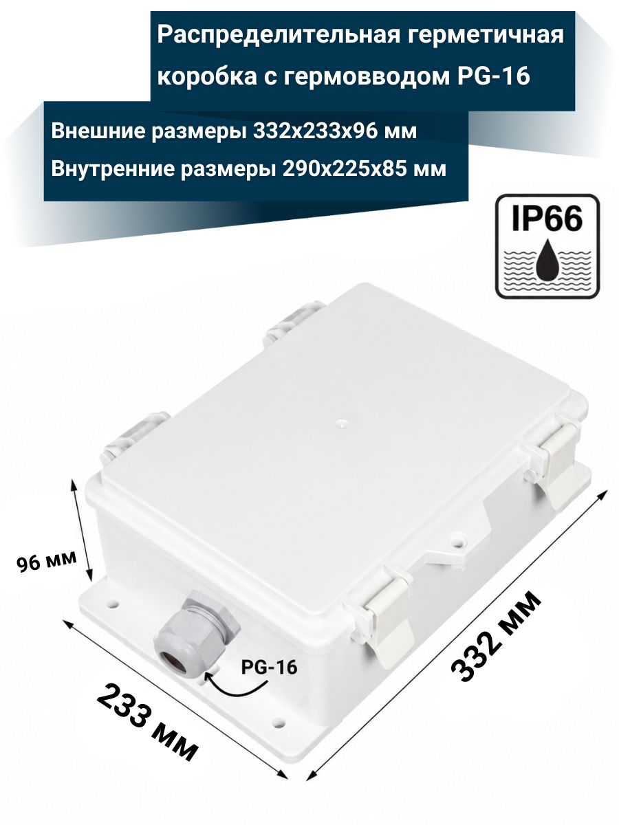 Распределительная герметичная коробка с гермовводом PG16, (Гермобокс А5)