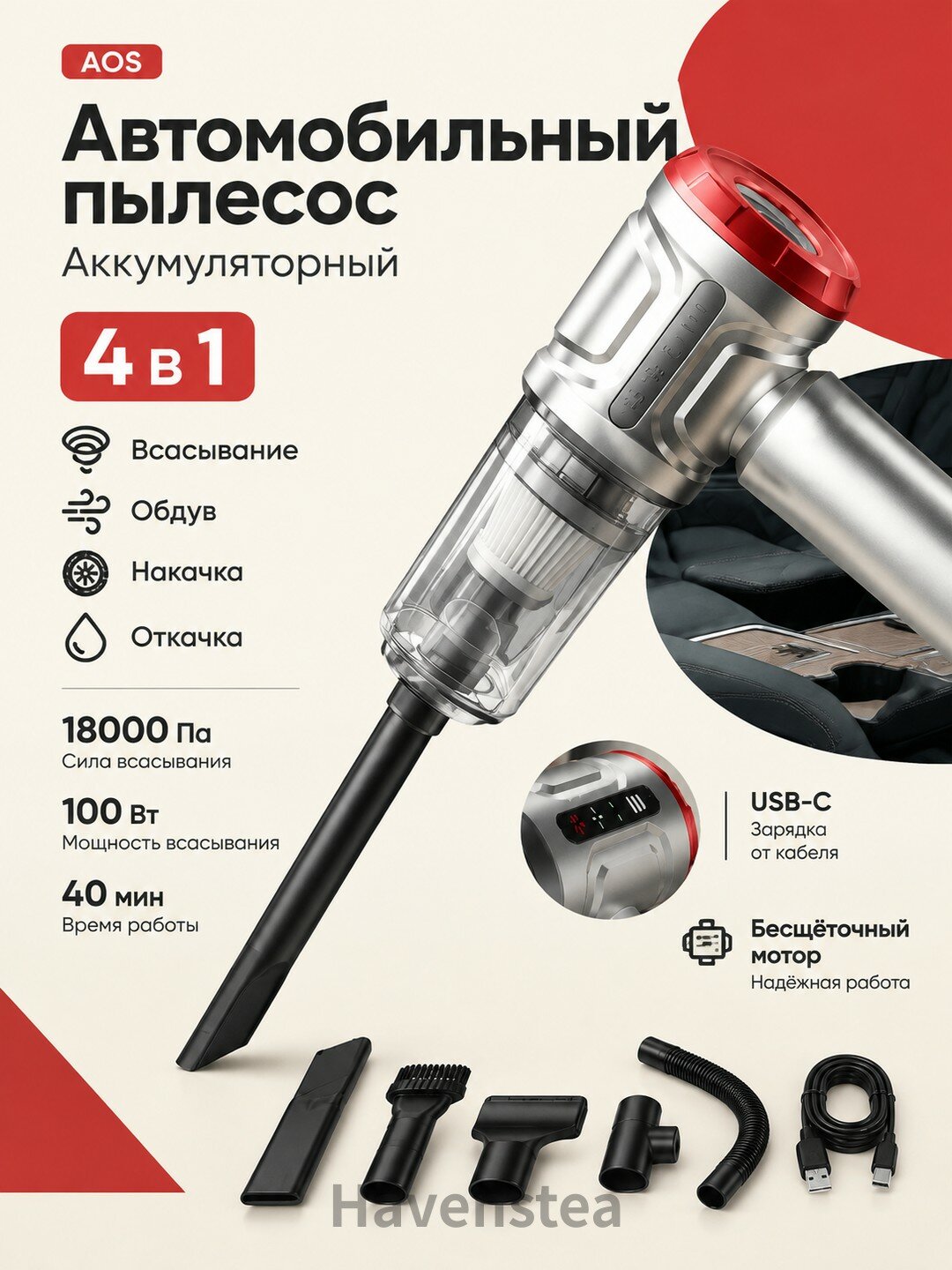 Аккумуляторный автомобильный пылесос 18000 Па, 4 в 1: всасывание, обдув, накачка, откачка, USB-C, бесщёточный мотор