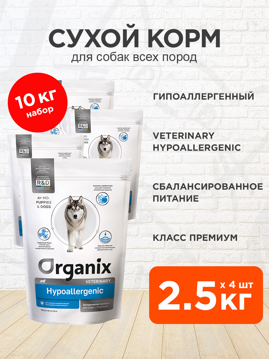 Корм сухой Organix Veterinary Hypoallergenic гипоаллергенный для взрослых собак всех пород, 2,5 кг 4 шт