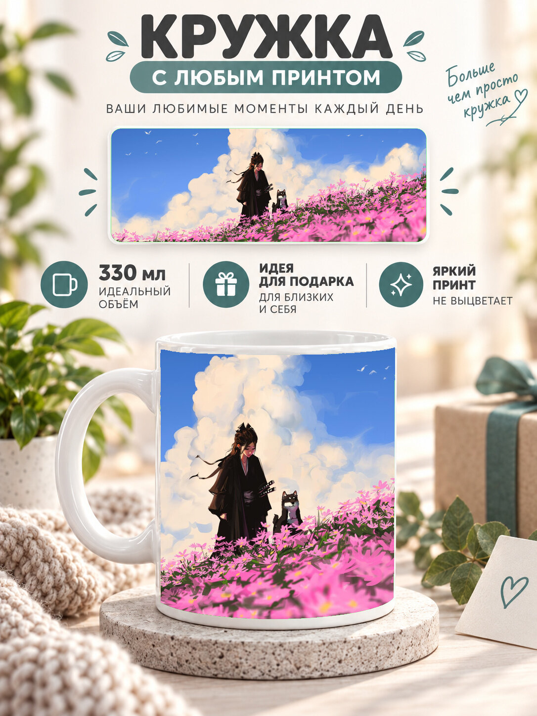 Кружка керамическая 330 мл белая с принтом Anime Girl And Dog Bound By Loyalty And, для чая и кофе