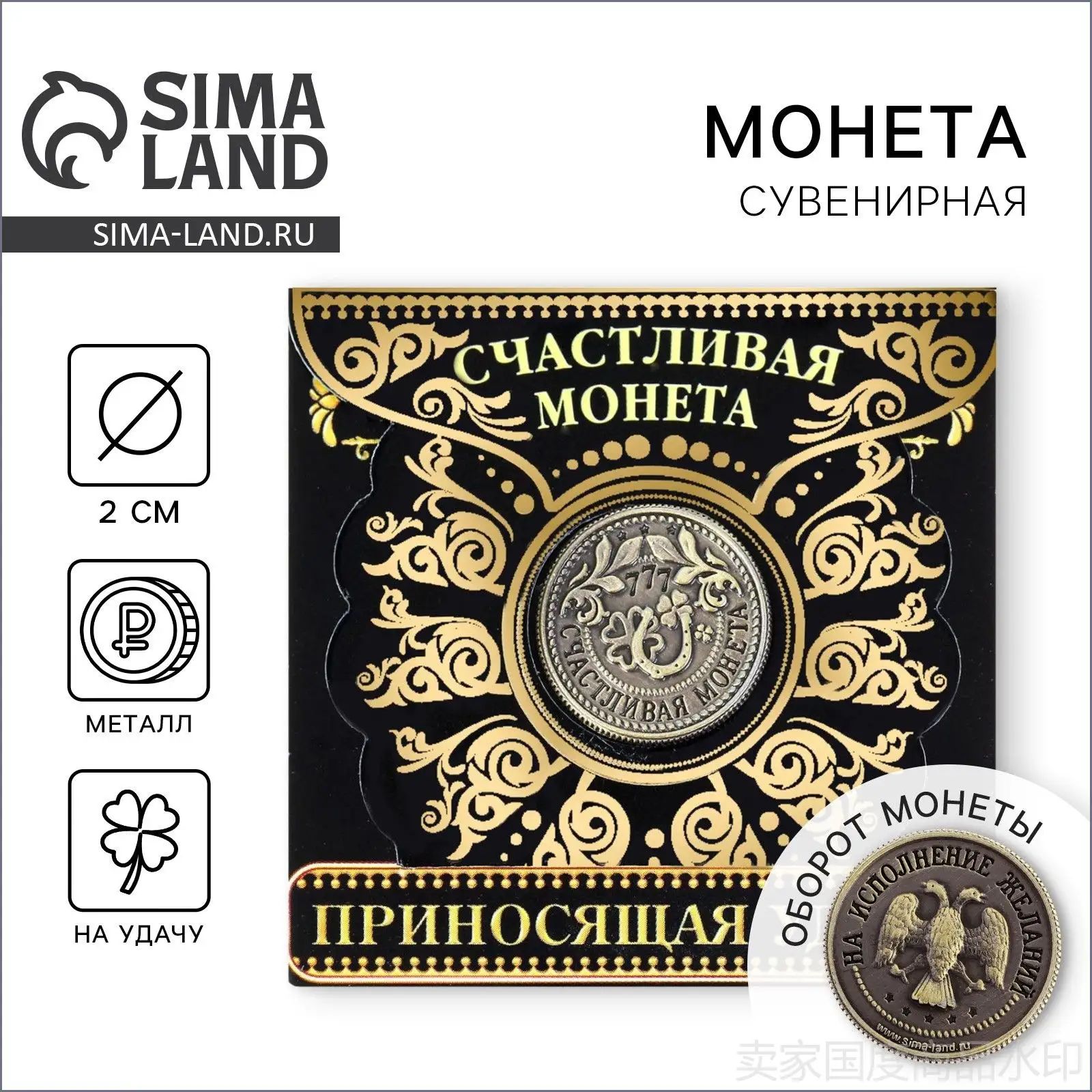 Монета сувенир Приносящая удачу , d 2 см