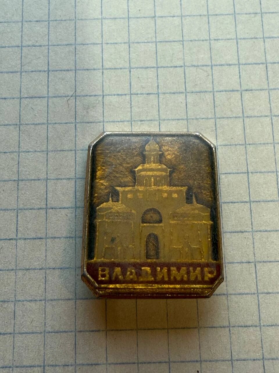 Значок «"Владимир - Золотые ворота"»