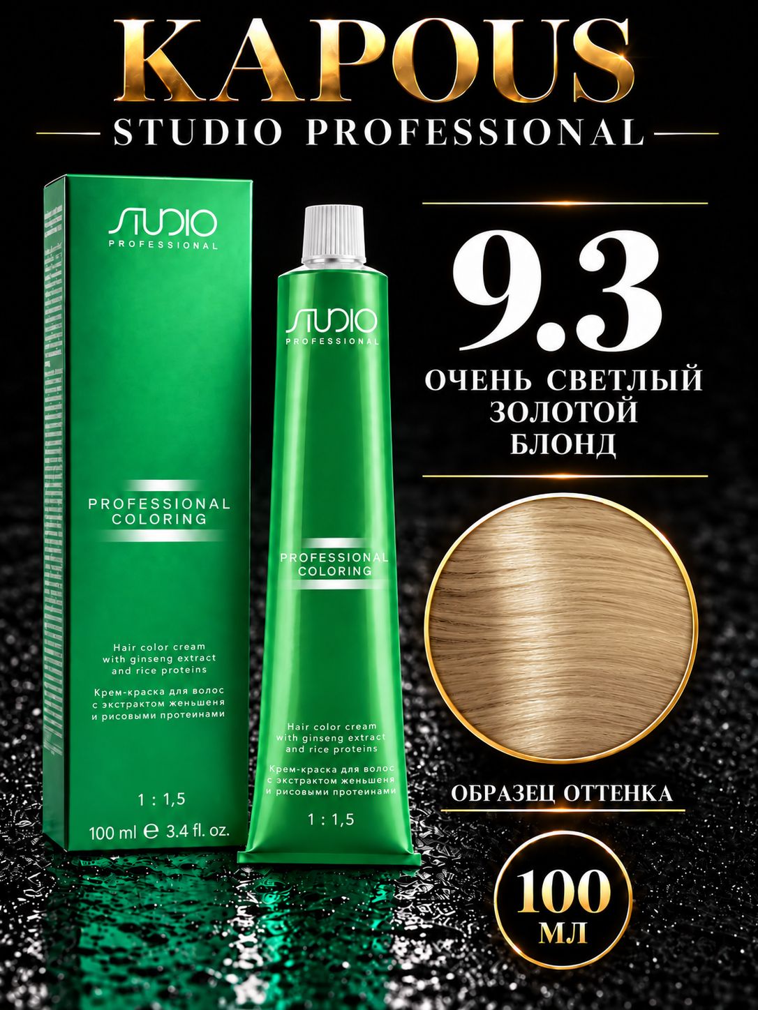 Studio Крем-краска для волос 9.3 очень светлый золотой блонд