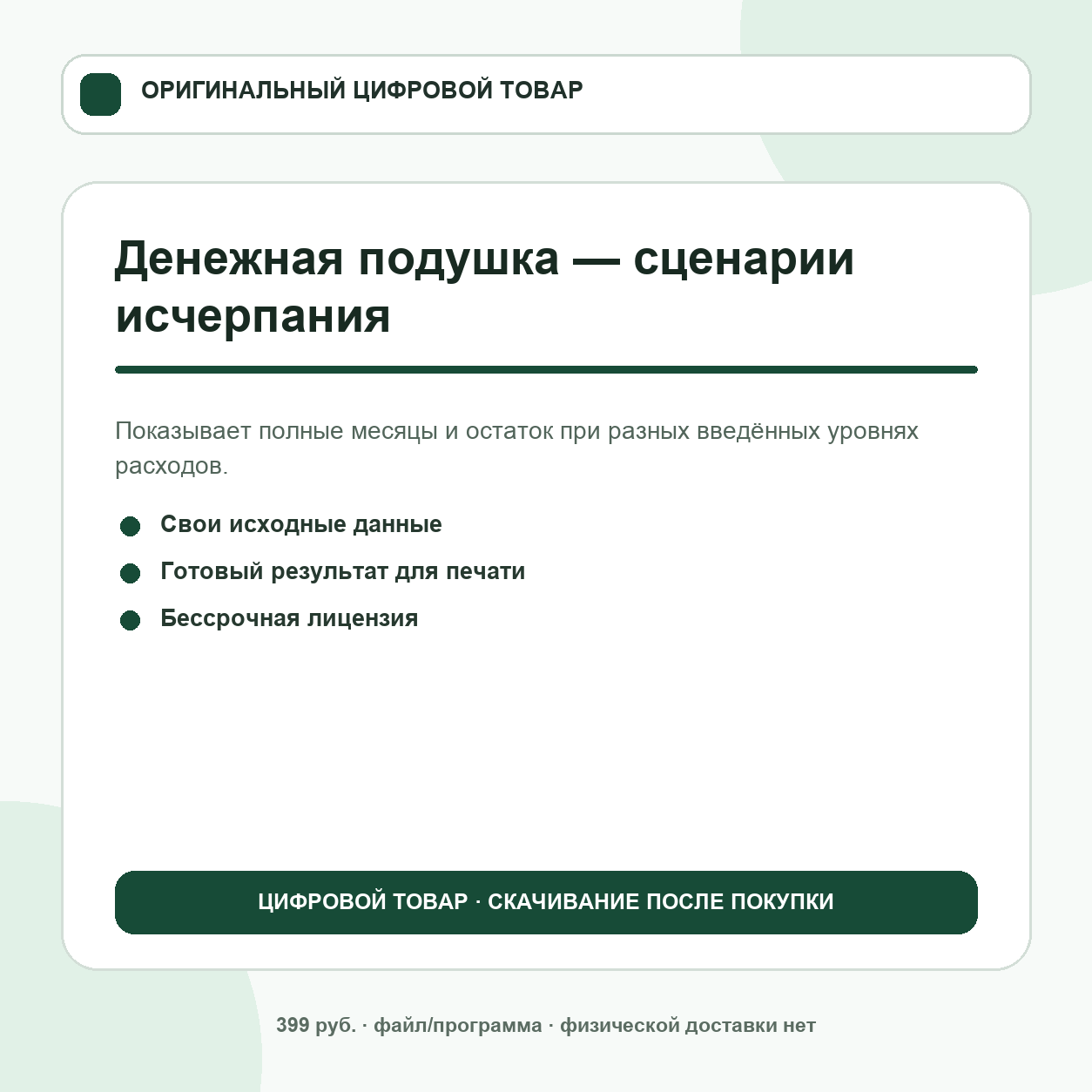 Денежная подушка — сценарии исчерпания