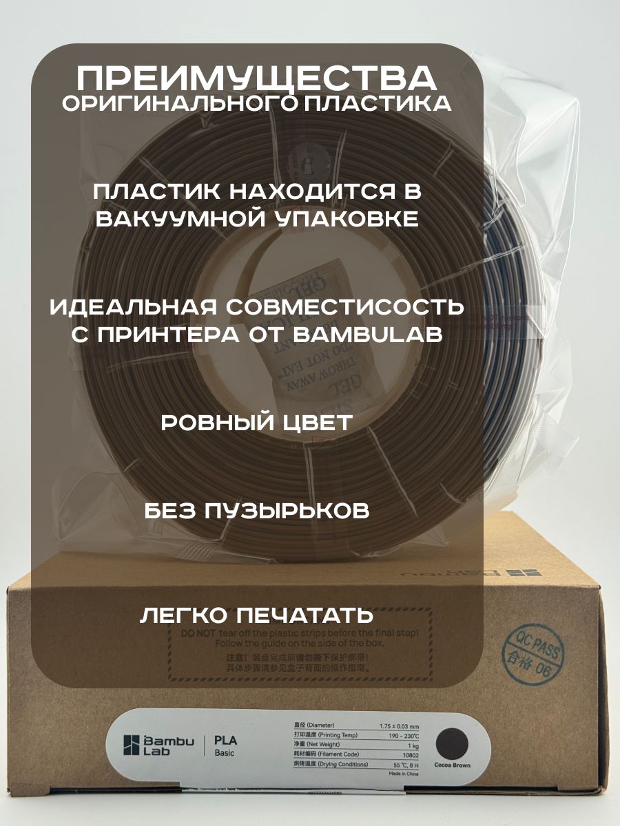 Пластик для 3Д принтера Bambu Lab PLA Basic Cocoa Brown — фото 1