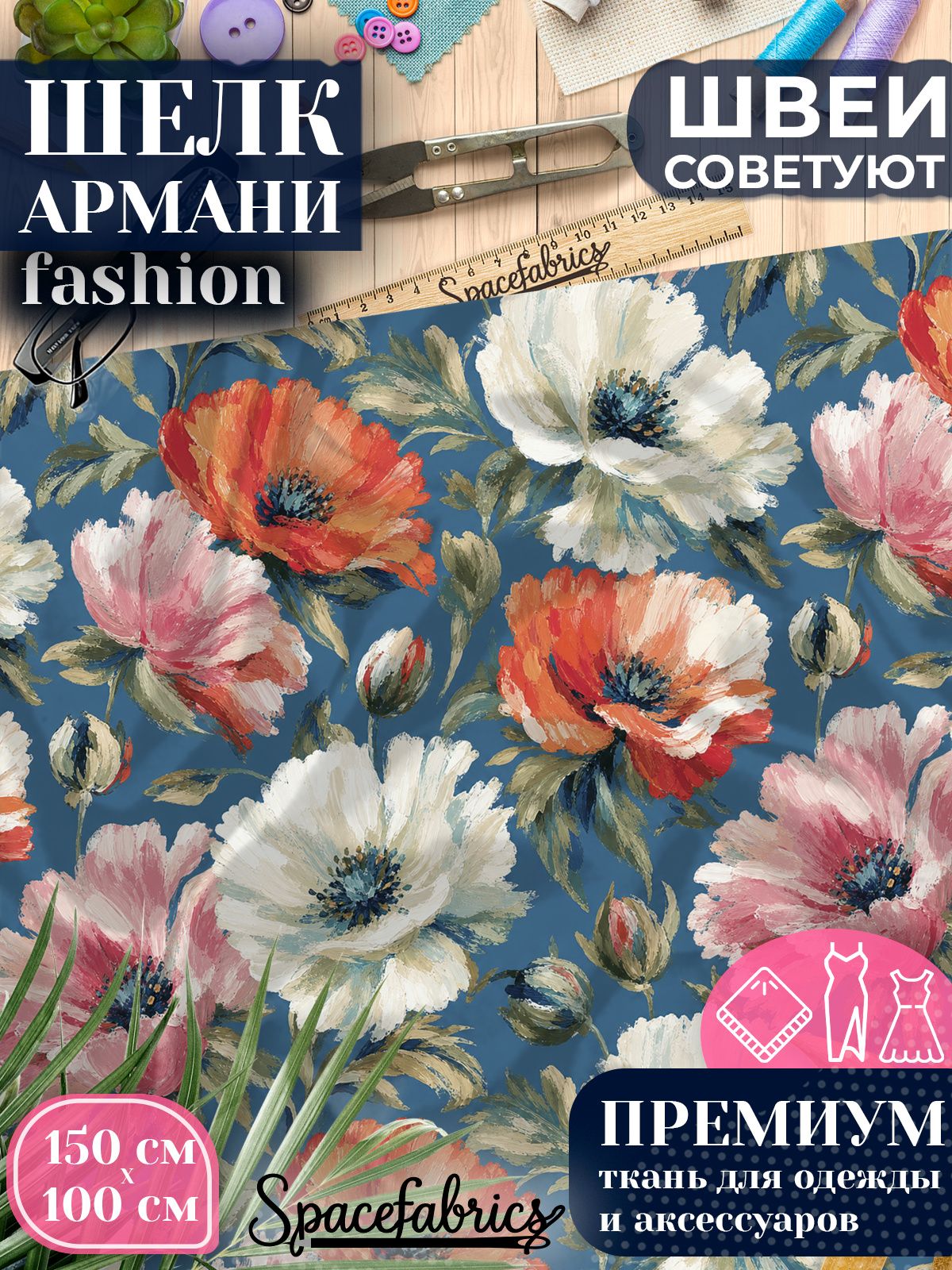 Ткань для шитья шелк Армани, искусственный атлас шелк для костюмов, платьев, юбок с принтом Маки