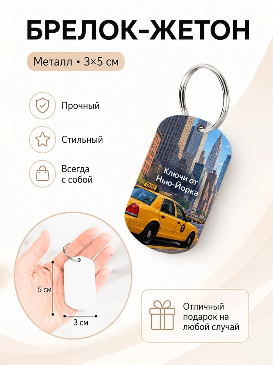 Брелок