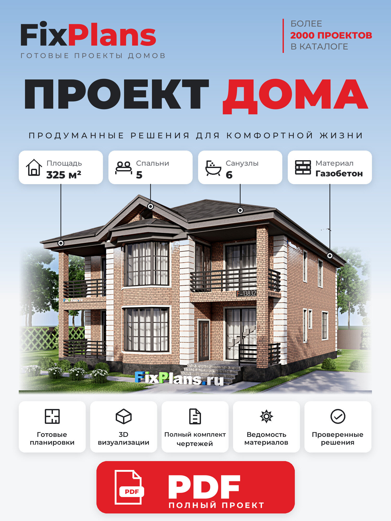 Проект дома FIXPLANS. Двухэтажный. Площадь 316.02 м2 F-13832 Размер 16.295 х 13.21