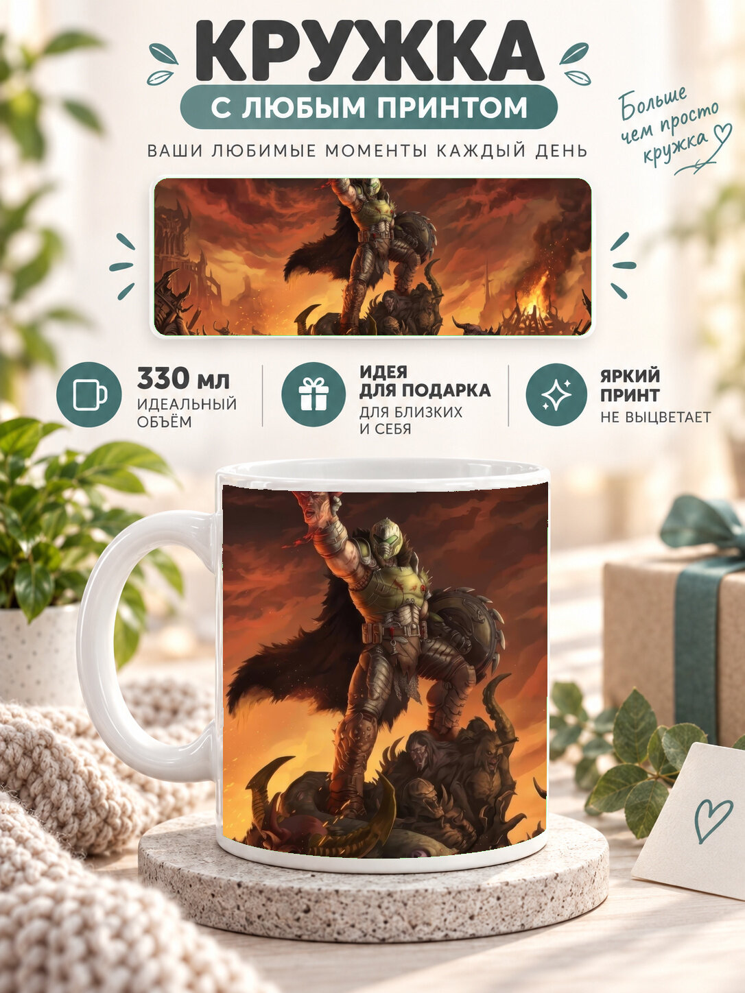 Кружка MoodRoom 330 мл, керамическая, глянцевая, белая с принтом Doom The Dark Ages, дизайн UG33010720