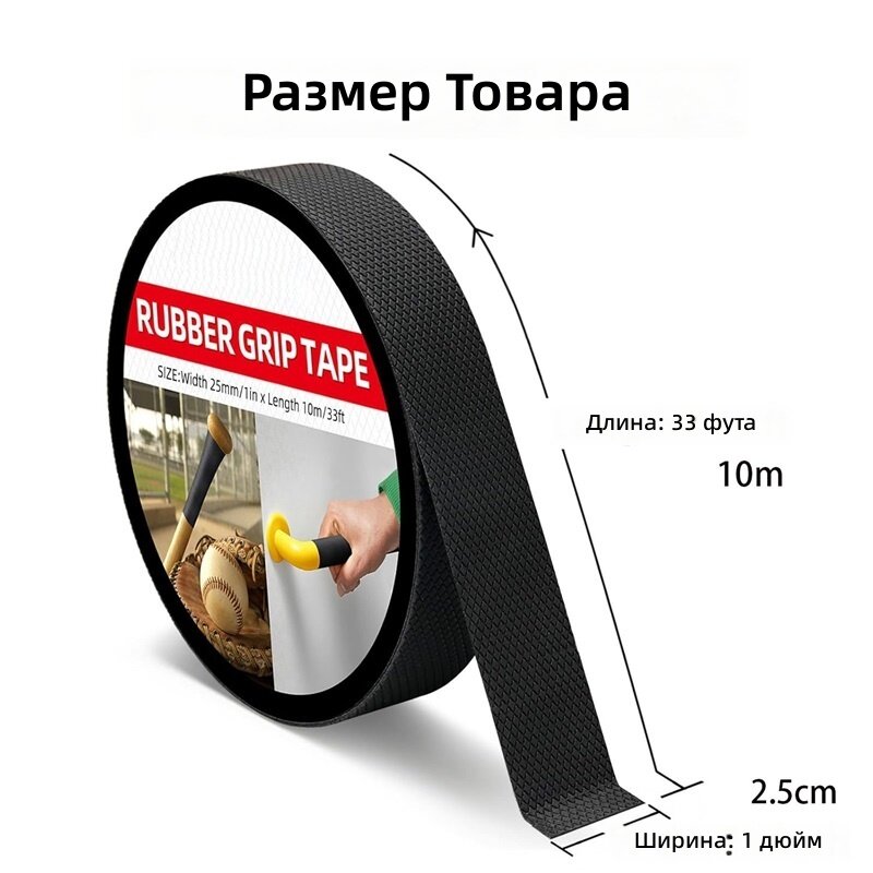 Усиленная резиновая противоскользящая лента с текстурным клеем, 0,98x393,7 дюйма, черная