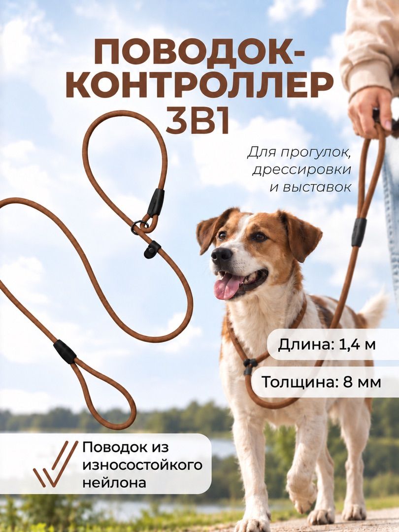 Поводок контроллер удавка коричневый для собак, Регулируемый размер петли, Прочный нейлон с фурнитурой