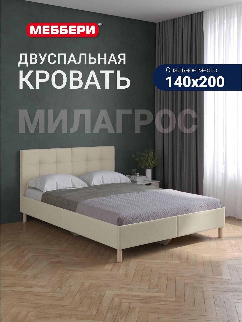 Кровать Меббери Милагрос
