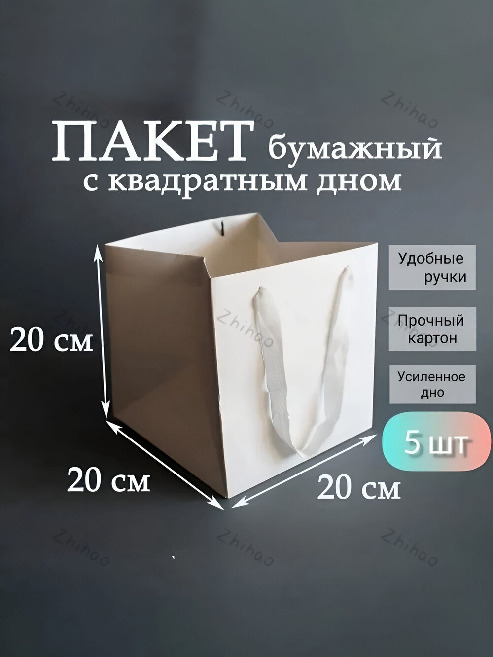 Пакет подарочный квадратный 20x20x20 см 5 шт