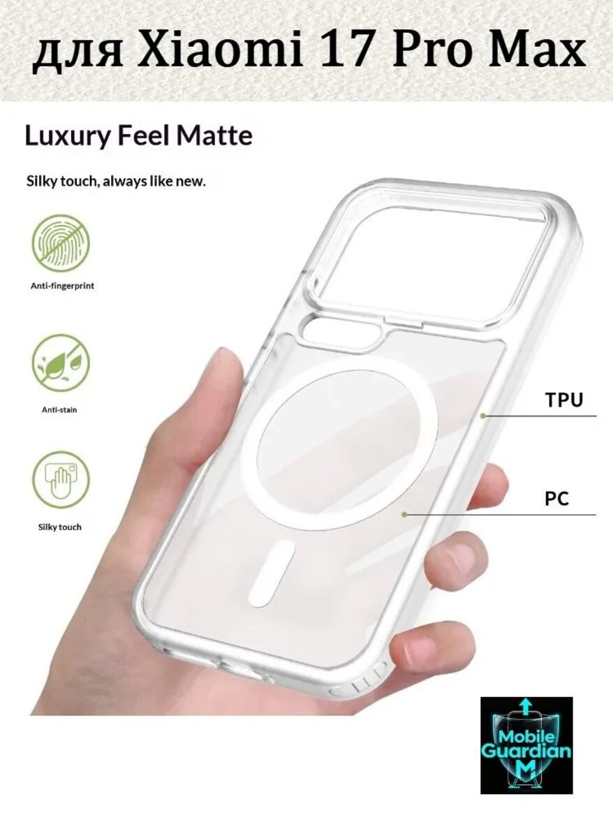 Магнитный прозрачный чехол для Xiaomi 17 Pro Max, противоударный TPU+PC с защитой камеры