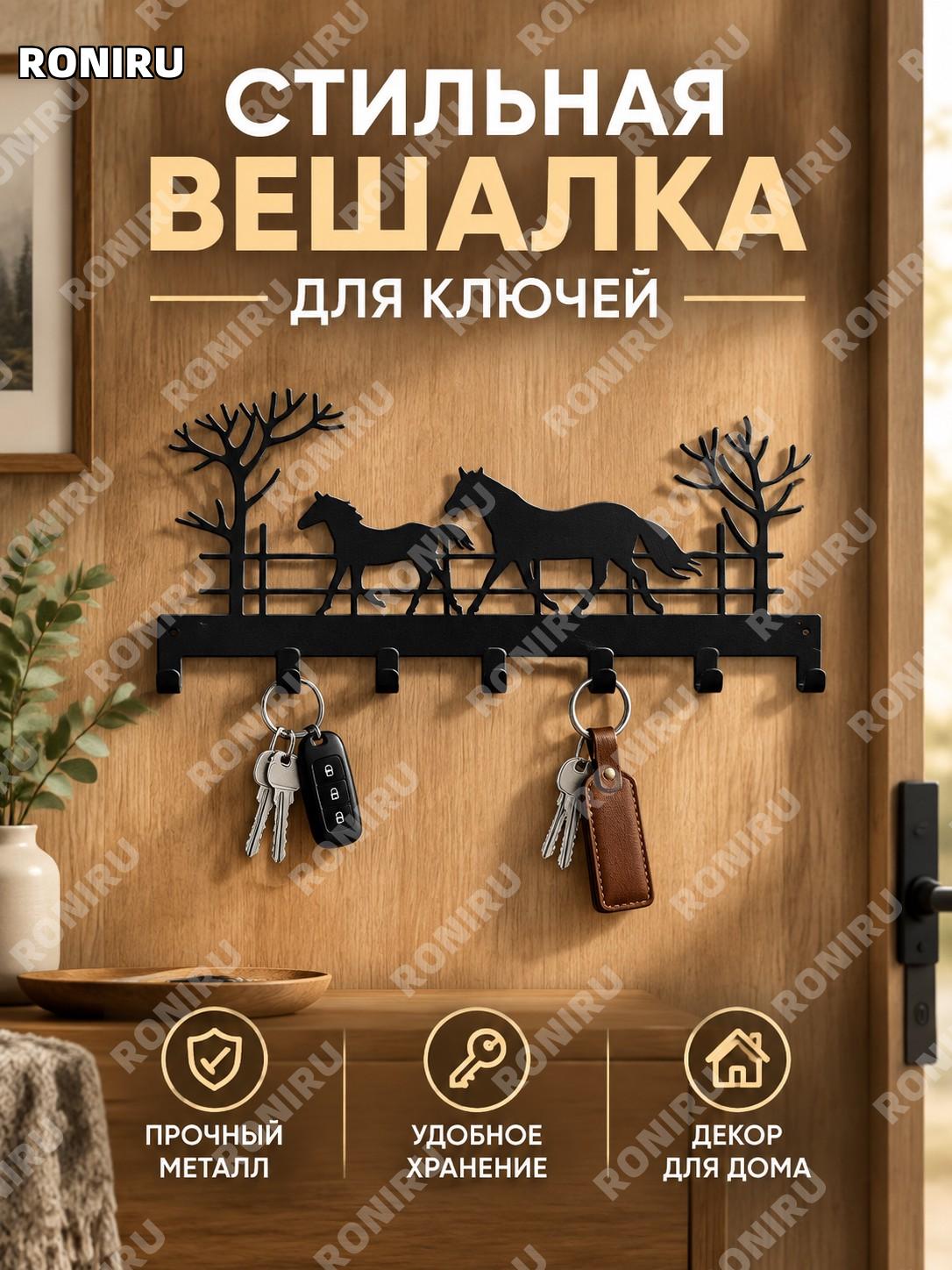 Металлический держатель для ключей с крючками, рисунок 74, настенный ключник для дома и хранения мелочей из металла