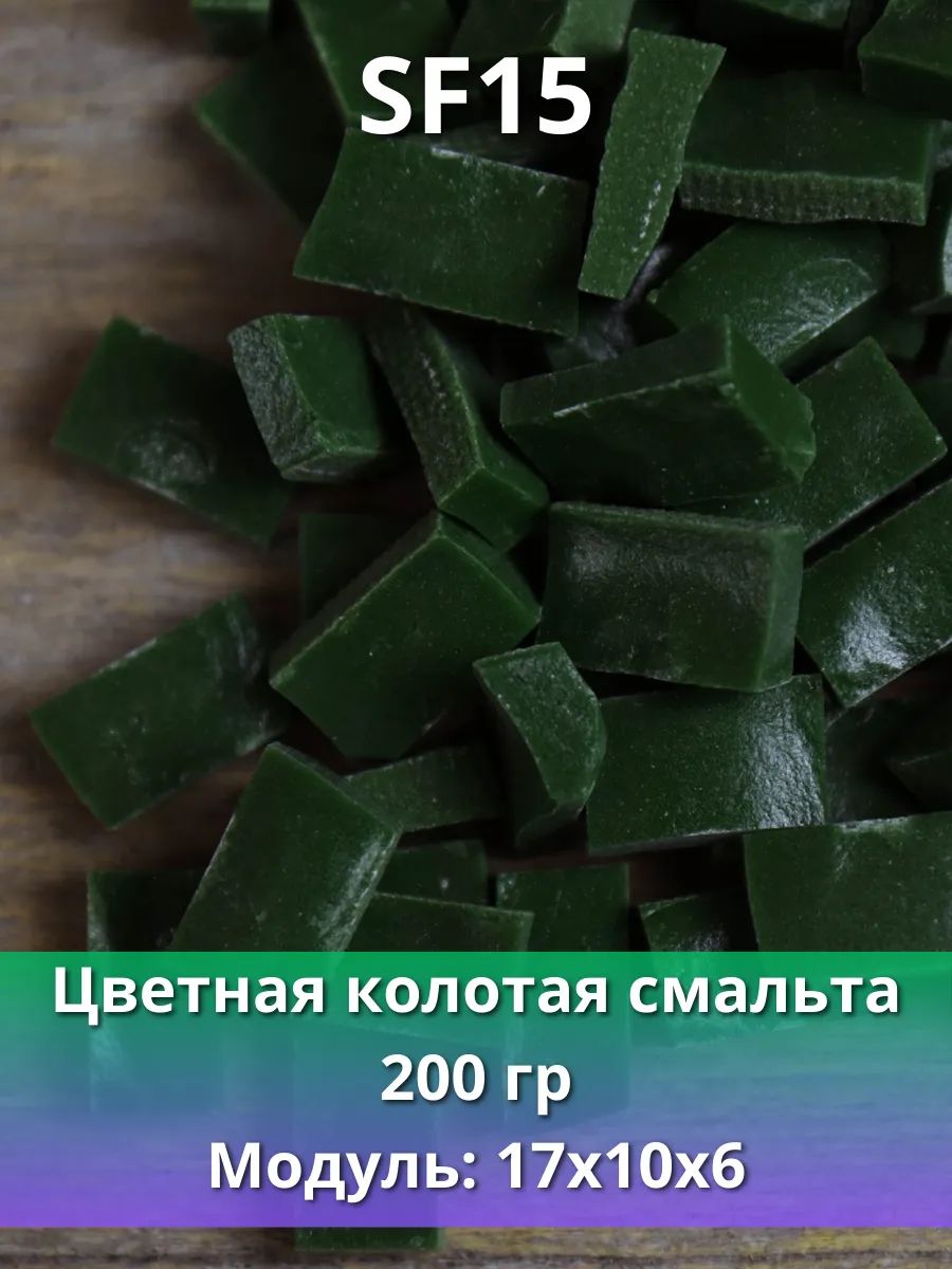 Цветная колотая смальта SF15 для творчества 200гр
