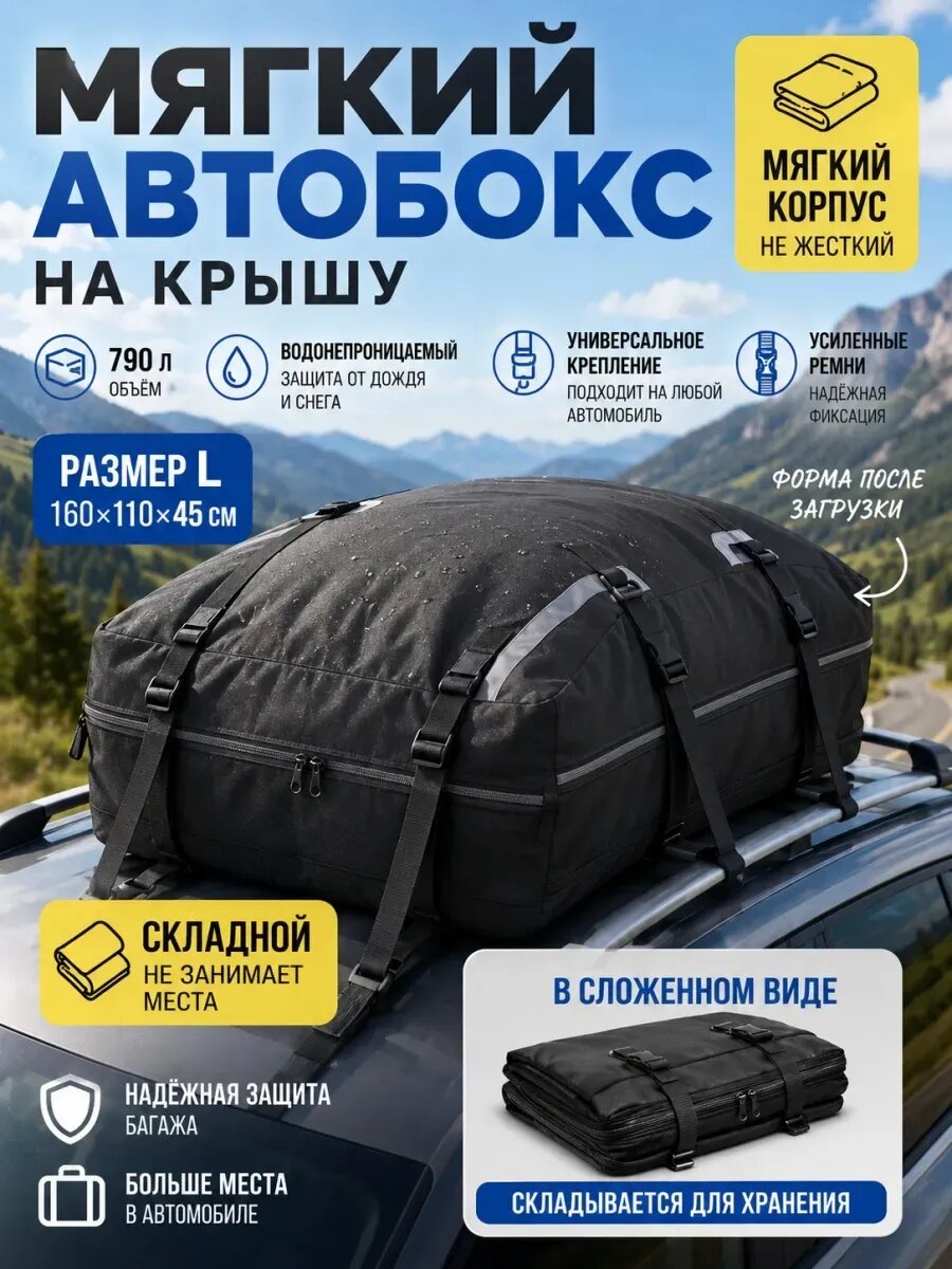 Бокс автомобильный на крышу сумка багажник автобокс 790л