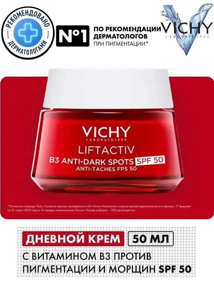 Viclv Liftactiv Supreme Антивозрастной лифтинг-крем для лица против морщин, для упругости и омоложения нормальной и комбинированной кожи, 50 мл