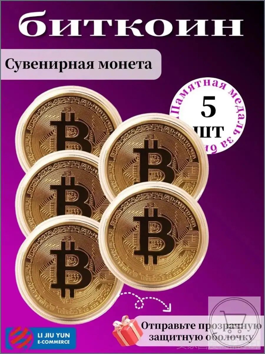Биткоин сувенирная монета Bitcoin 5 штук в пластиковых кейсах золотой цвет BTC