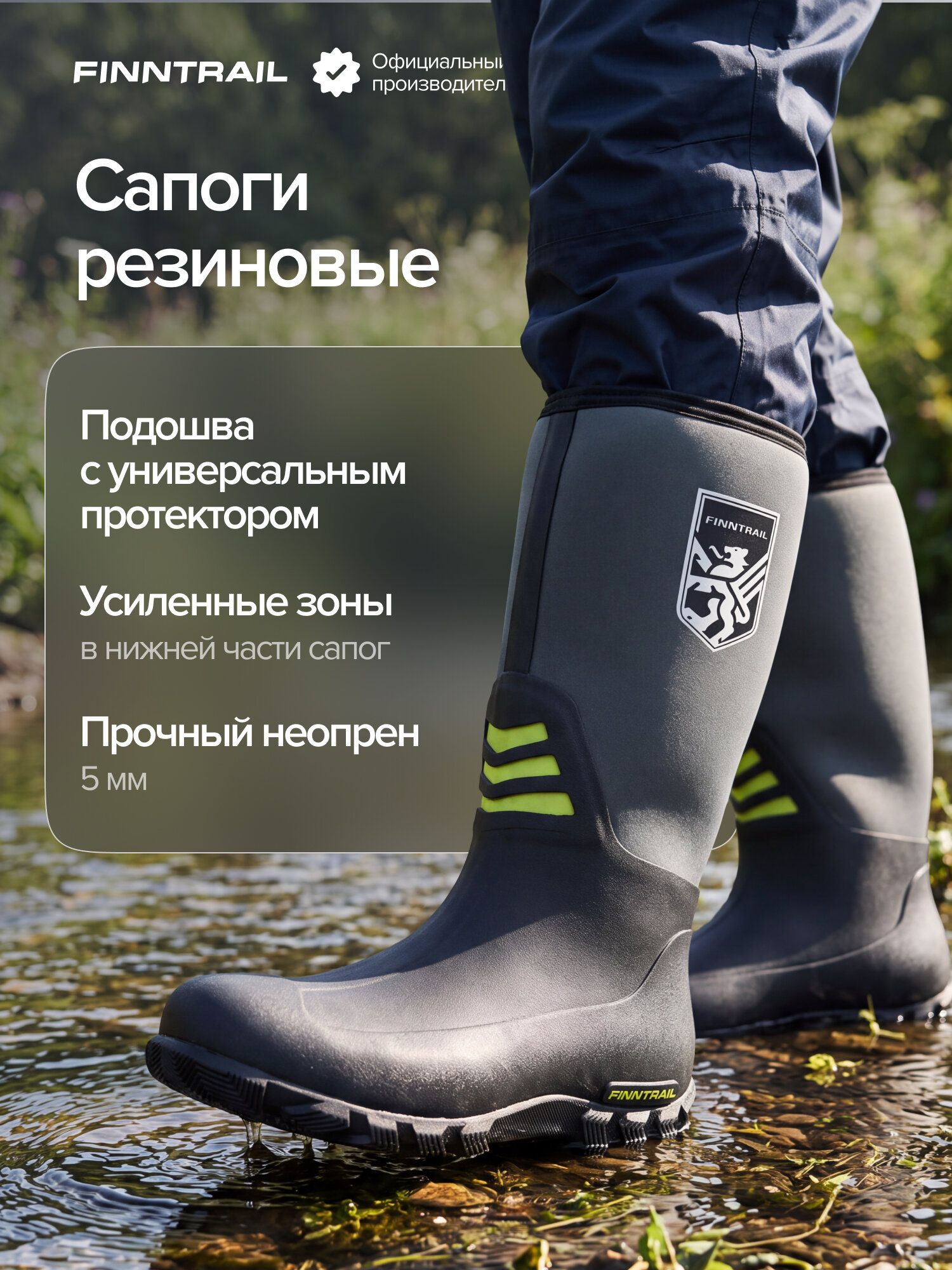 Резиновые сапоги FINNTRAIL Outlander неопреновые