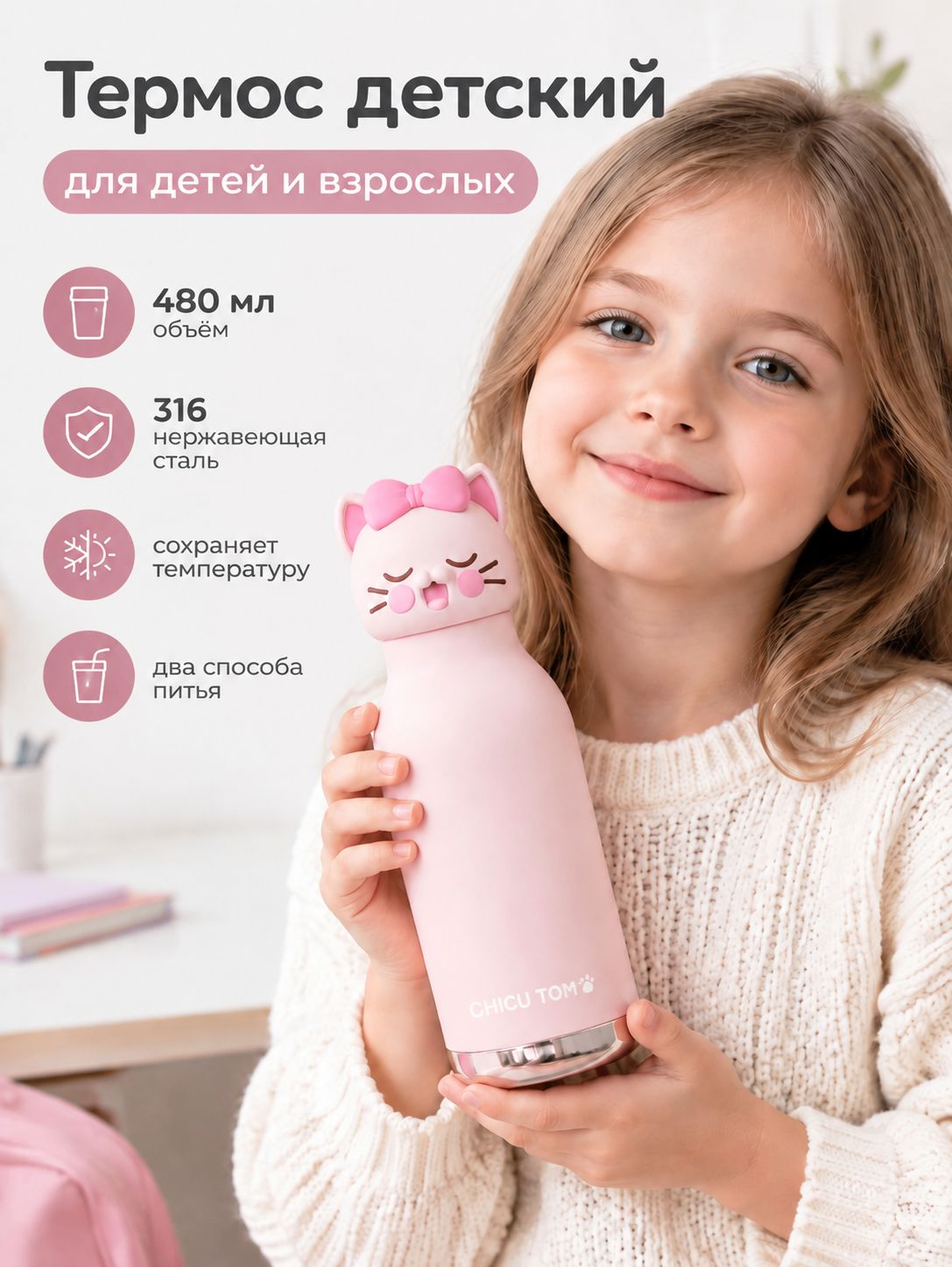 Детский термос 480 мл (0,5 л) с трубочкой 2 в 1, термобутылка поильник-непроливайка, детская бутылка для воды в школу и сад, для мальчика и девочки