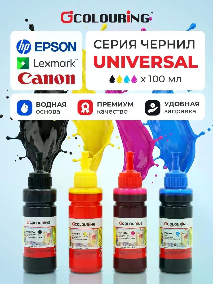 Краска для Canon, Epson, HP, Lexmark комплект 4 цв по 100мл