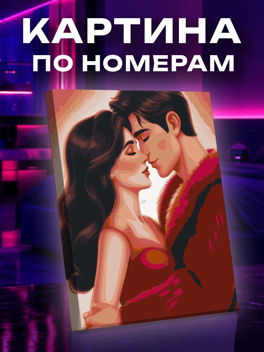 Картина по номерам Поцелуй