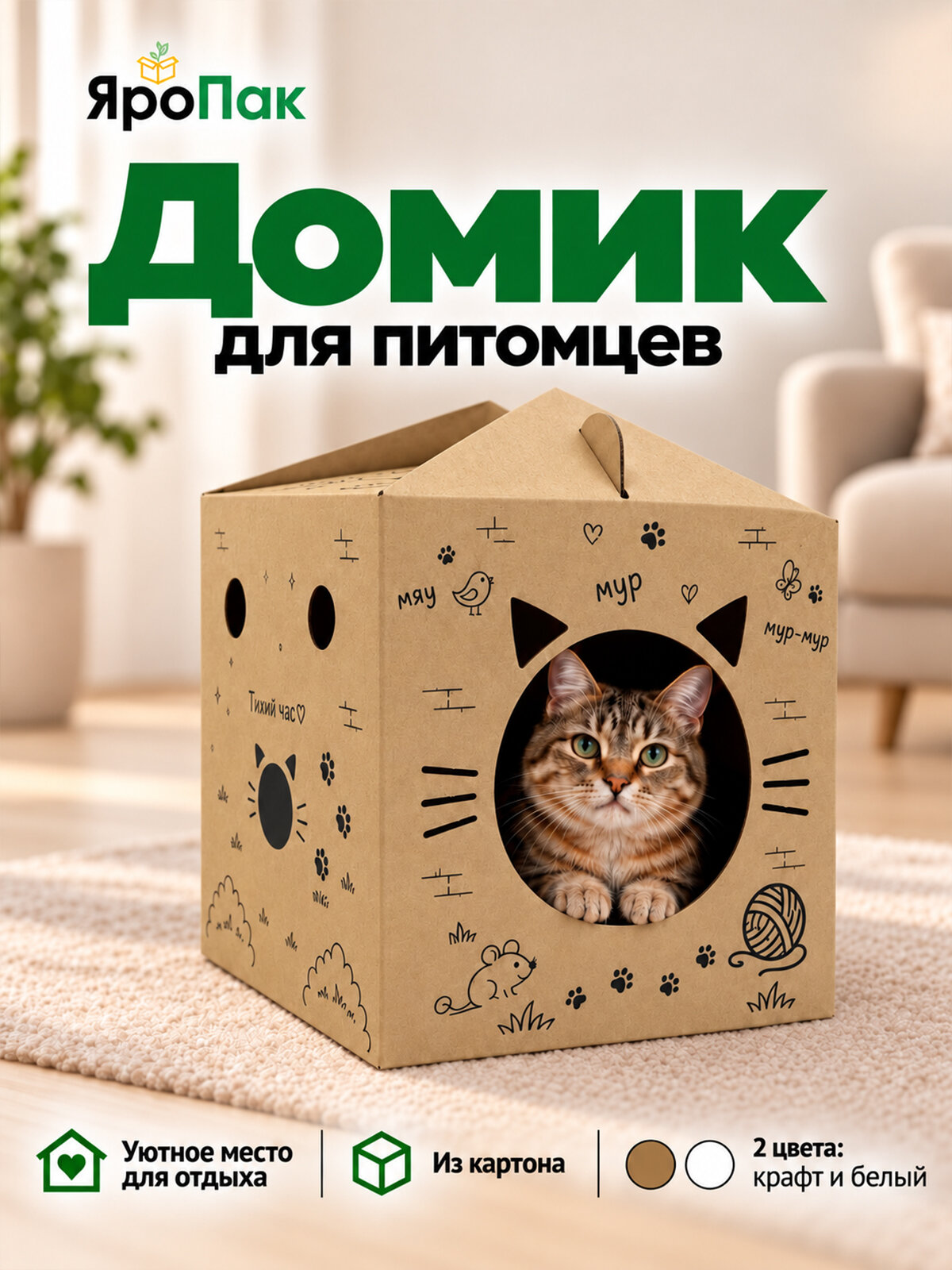 Картонный домик для кошек и собак с рисунком