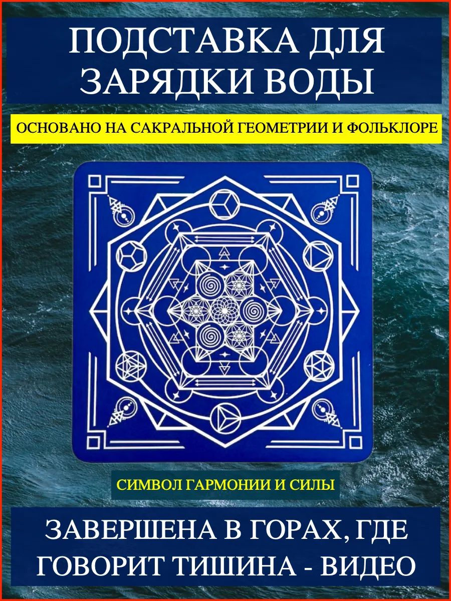 Подстаканник для зарядки воды. Талисман здоровья.